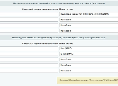 Devins: прием уведомлений о платежах ЮKassa (devins.yookassapayments) - рішення на Бітрікс
