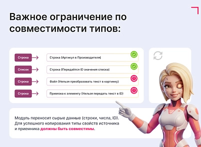 Маппер свойств инфоблока (goodsol.propmapper) - рішення на Бітрікс