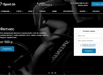 Sport.GS - сайт фитнес клуба с каталогом (gvozdevsoft.sportgs) - рішення на Бітрікс