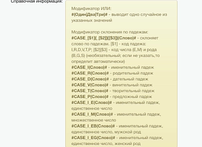 Професійний SEO генератор текстів та META-тегів для категорій та товарів інтернет-магазину (expansio.generator) - рішення на Бітрікс