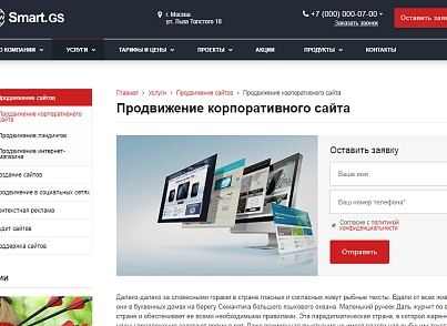 Smart.GS – сайт интернет-агентства (gvozdevsoft.smartgs) - рішення на Бітрікс