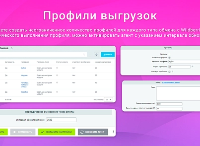 Інтеграція з Wildberries через API: товари, ціни та залишки (webprostor.wildberries) - рішення на Бітрікс