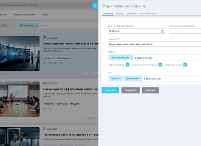 PWD: Корпоративные новости: лента, опросы, медиа-хаб (pwd.news) - рішення на Бітрікс