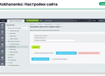 Налаштування сайту (kokhanenko.settings) - рішення на Бітрікс