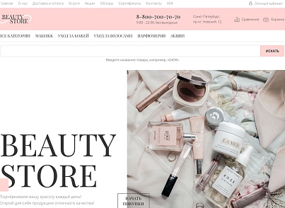 Интернет-магазин косметики и парфюмерии «Крайт: Косметика.Beauty24» с конструктором (krayt.24cosmetics) - рішення на Бітрікс