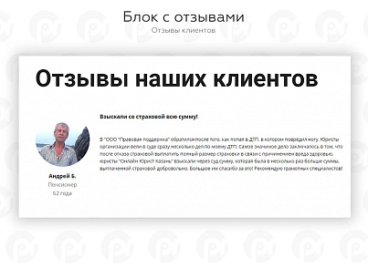 PR-Volga: Юридичні послуги. Готовий корпоративний сайт (prvolga.lawyers) - рішення на Бітрікс
