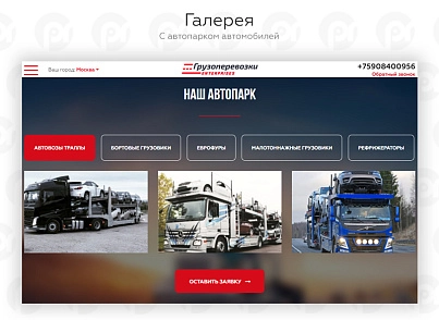 PR-Volga: Вантажоперевезення. Готовий сайт (prvolga.truckings) - рішення на Бітрікс