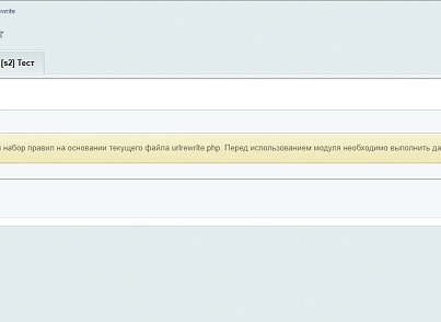 URL Rewrite Controller (trdn.urls) - рішення на Бітрікс