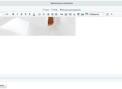 Сотбіт: Швидке завантаження картинок у візуальному редакторі (sotbit.htmleditoraddition) - рішення на Бітрікс