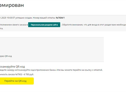 Райффайзен Банк - Эквайринг и СБП (QR-код) (disprove.raifpayment) - рішення на Бітрікс