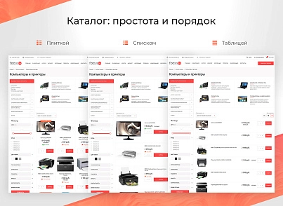 INNET: Корпоративний Focus + інтернет-магазин (innet.focus) - рішення на Бітрікс