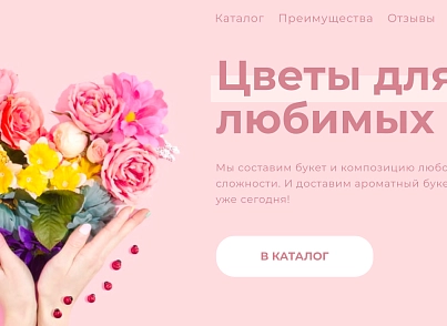 The Floral - сайт магазина цветов (dsst.thefloralpage) - рішення на Бітрікс