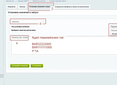 Багатофункціональний обробник каталогу (acrit.catprice) - рішення на Бітрікс
