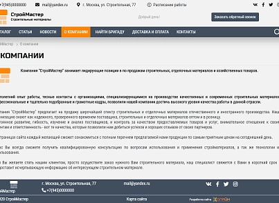 КоЛайн: BUILD- Все для строительства и ремонта (colain.build) - рішення на Бітрікс
