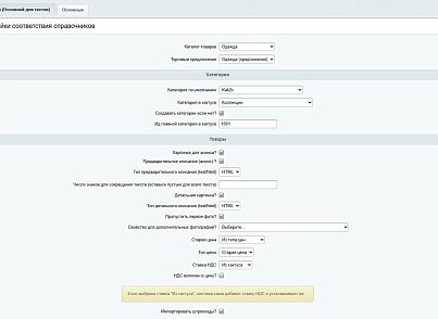 Spectre: Інтеграція фулфілменту «Кактус» (spweb.kak2c) - рішення на Бітрікс