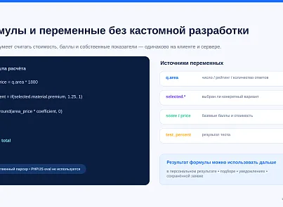 BUSSOL: Конструктор квизов, тестов, подборщиков и калькуляторов (bussol.quiz) - рішення на Бітрікс