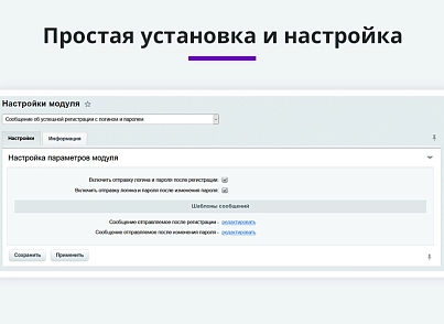 Уведомление с логином и паролем после регистрации или изменения пароля (email, sms) (arturgolubev.regmessage) - рішення на Бітрікс