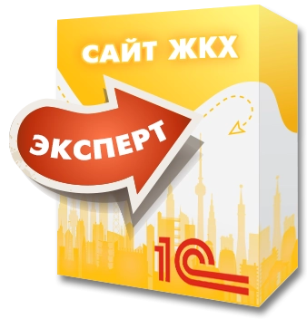 1С: Сайт ЖКГ. Редакція «Експерт» (citrus.tszhe) - модуль для Бітрікс