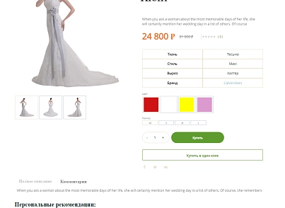Pvgroup.Fashion - Інтернет магазин модного одягу, весільний салон №60001 (pvgroup.60001) - рішення на Бітрікс