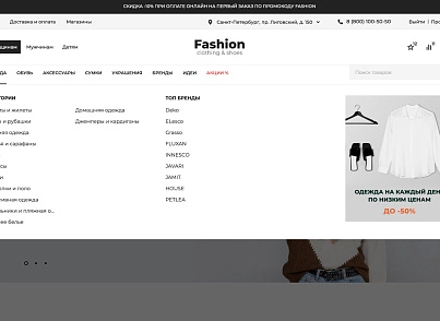 Галузевий інтернет-магазин одягу, взуття та аксесуарів «Крайт: Одяг.Fashion» (krayt.brandsalon) - рішення на Бітрікс