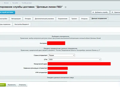 Адепо (adepo.dellinshipment) - рішення на Бітрікс