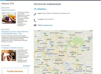 1С: Сайт ЖКГ. Редакція «Старт» (citrus.tszhstart) - рішення на Бітрікс