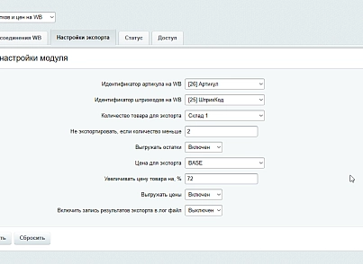 Програма для ЕОМ «АйПромо: Вивантаження цін та залишків товарів на WB за API». Ліцензія (12 міс.) (ipromoagency.wb) - рішення на Бітрікс