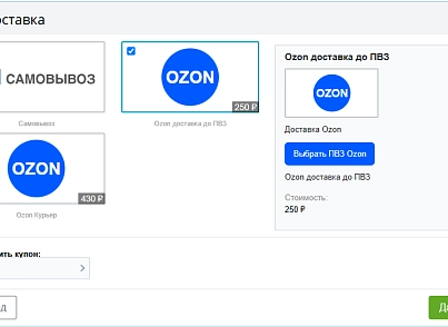 Служба доставки Ozon (anthesis.ozondelivery) - рішення на Бітрікс