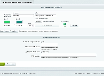 Кнопка WhatsApp (kommutator.whatsappbutton) - рішення на Бітрікс