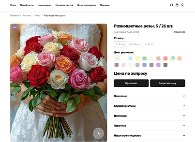 Галузевий інтернет-магазин квітів, букетів та подарунків «Крайт: Flowers» (krayt.flowers) - рішення на Бітрікс