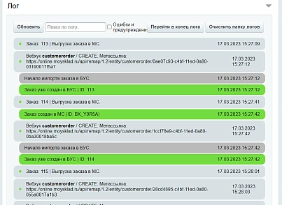 МойСклад: Гибкий обмен заказами по API (rbs.moysklad) - рішення на Бітрікс
