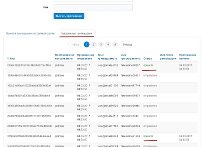 E-mail рассылка приглашений (rover.invite) - решение для Битрикс
