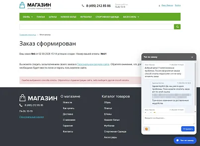 Чат заказа (tmg.orderchat) - рішення на Бітрікс