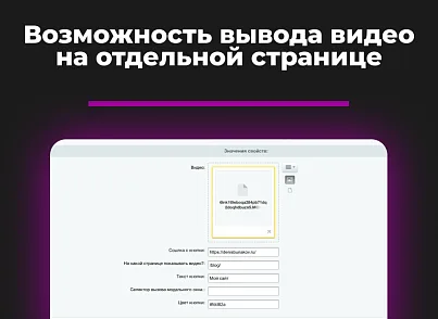  Видео-виджет для увеличения конверсии (bnk.videowidget) - рішення на Бітрікс