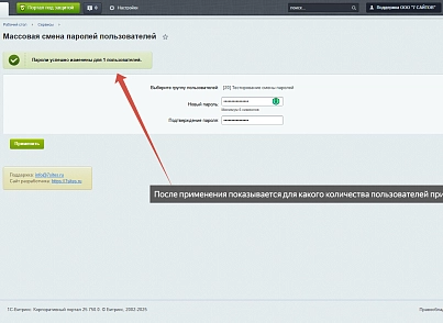 Массовая смена паролей (sites7.masspasswordchange) - решение для Битрикс