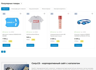 Shop.GS - 2.0 универсальный магазин (gvozdevsoft.shopgs2) - рішення на Бітрікс