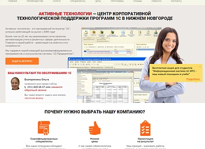Лендінг для 1С-франчайзі (atwebsite.1clanding) - рішення на Бітрікс