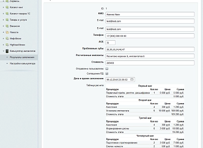 Калькулятор імплантатів (inkoder.implantcalc) - рішення на Бітрікс