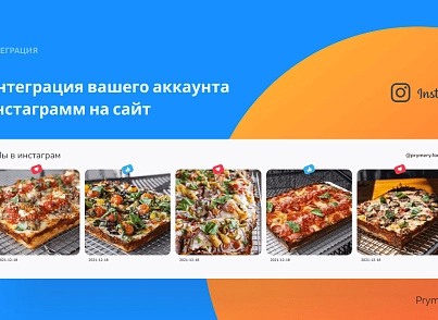 Prymery.food - Доставка еды на редакции 1С-Битрикс Старт (prymery.food) - рішення на Бітрікс