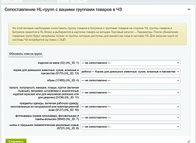 Честный ЗНАК: вывод из оборота (cmall.chzturnover) - рішення на Бітрікс