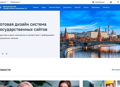 Сайт государственной организации 3.0 + версия для слабовидящих (redsign.government) - рішення на Бітрікс