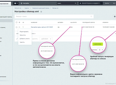 Расширенный SEO-модуль: управление индексацией сайта (luxar.indexcontrol) - решение для Битрикс