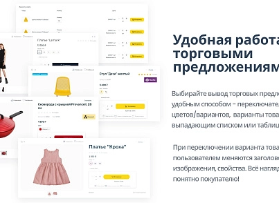 Апріорі.ЕкомМаркет: Інтернет-магазин (apriori.ecom) - рішення на Бітрікс