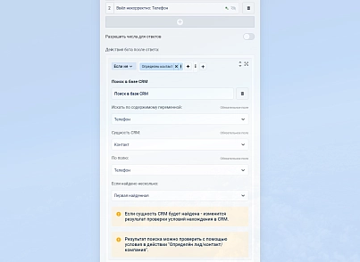 Конструктор чат-ботов Zabotix коробочная версия. Редакция с онлайн редактором (itees.chatbots) - рішення на Бітрікс