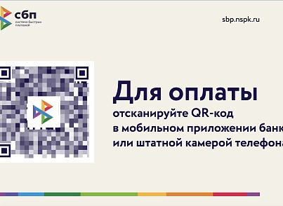 Система быстрых платежей (СБП) через Сбербанк (slytek.sbersbp) - рішення на Бітрікс
