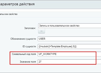 Запись в пользовательское свойство (mcart.write2uf) - рішення на Бітрікс
