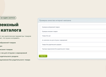 WL: Автотест сайта (wl.sitecheck) - рішення на Бітрікс