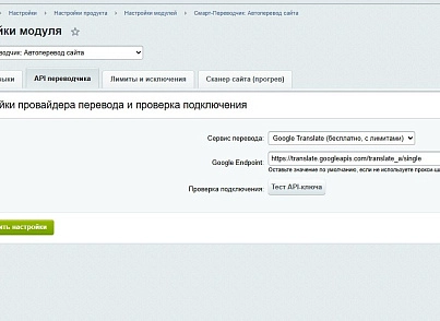 Смарт-Переводчик: Автоперевод сайта (goodsol.translator) - решение для Битрикс