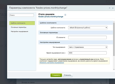 История изменения цен. График изменений. Сравнение с прошлым месяцем. (fosdev.fospricesstory) - рішення на Бітрікс