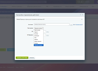 Webest: Redirect Activity (wbest.redirectactivity) - рішення на Бітрікс